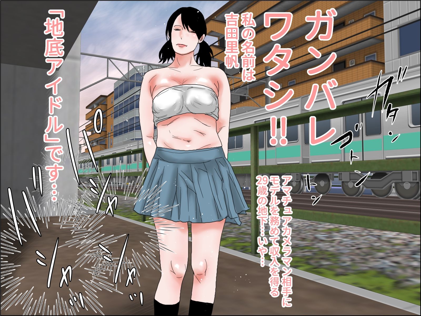剛毛・地底アイドル サンプル4ページ目