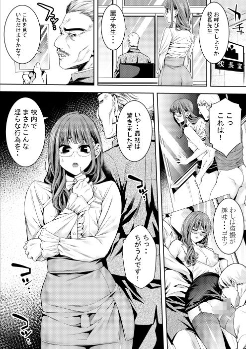 オトコの娘教師  校長室でのエッチな告白 サンプル1ページ目