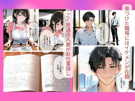 30代人妻の調教ラブストーリーVol.1｜出会い サンプル1ページ目
