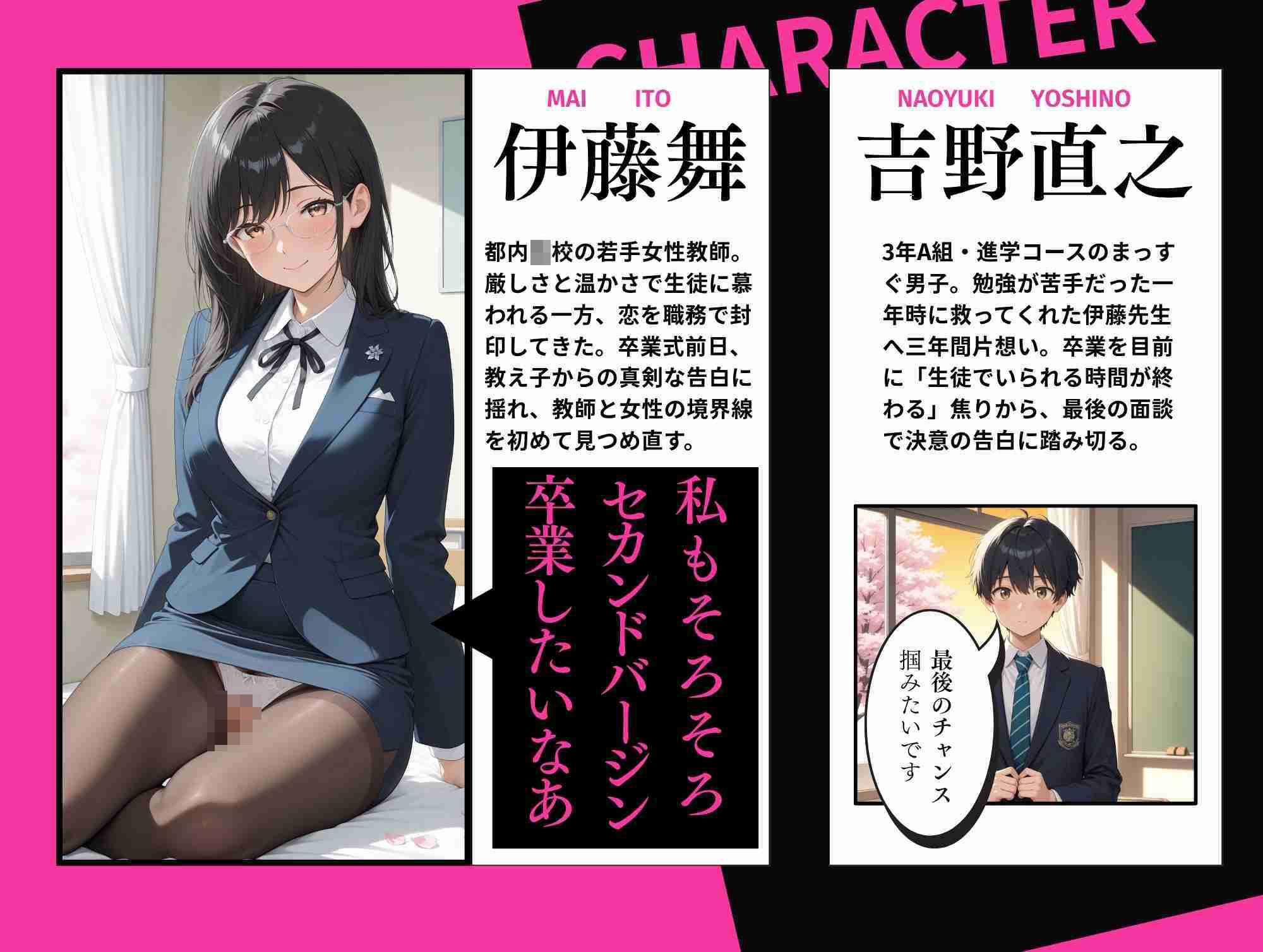 憧れの担任の舞先生と最後の個人面談  舞先生、童貞卒業させて サンプル1ページ目