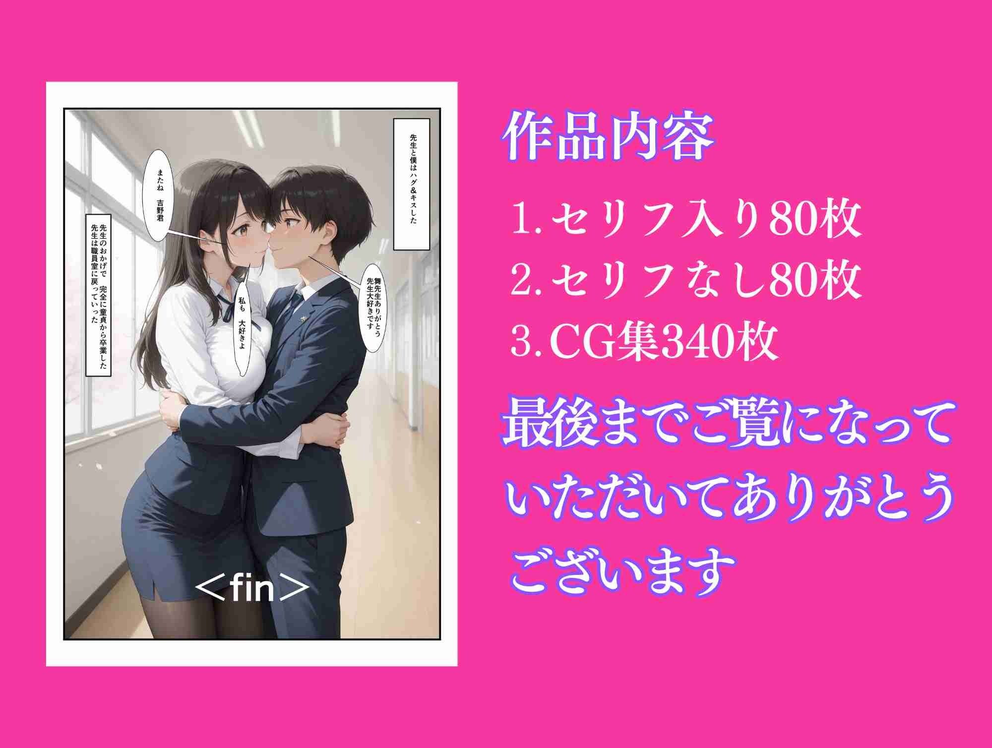 憧れの担任の舞先生と最後の個人面談  舞先生、童貞卒業させて サンプル10ページ目