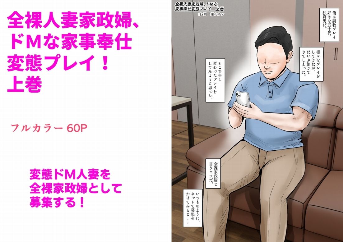 全裸人妻家政婦、ドMな家事奉仕変態プレイ！  上巻 サンプル1ページ目