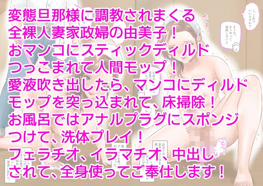 全裸人妻家政婦、ドMな家事奉仕変態プレイ！  上巻 サンプル10ページ目