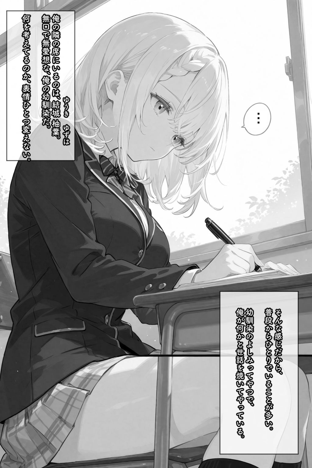 無口な彼女は、オナホみたいに従順で。 サンプル1ページ目