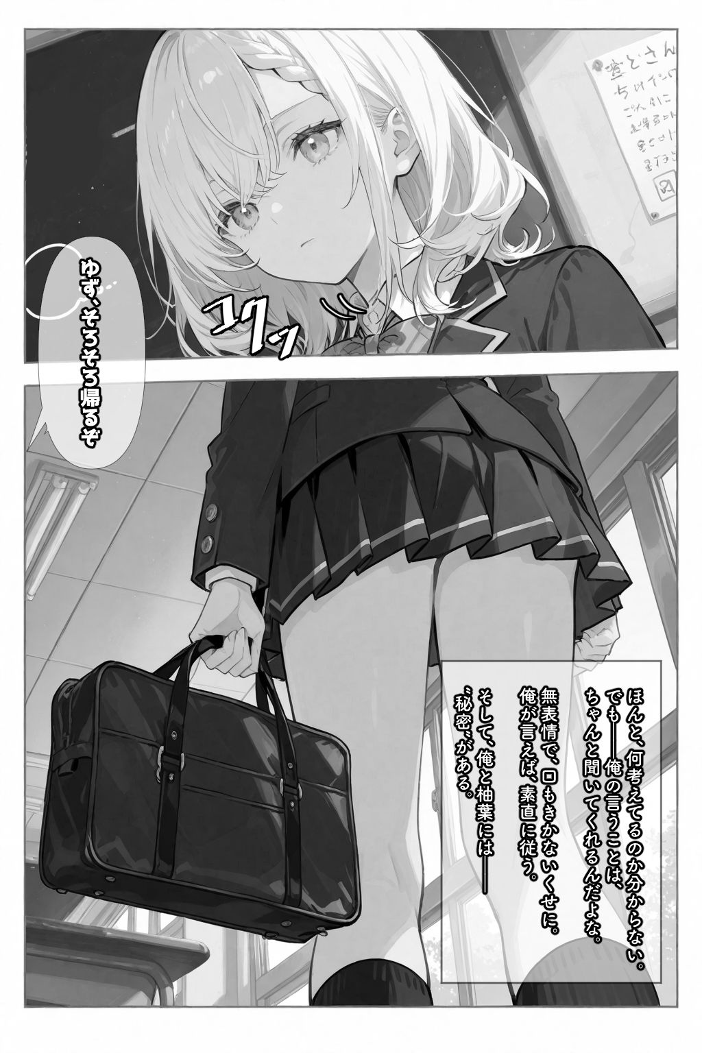 無口な彼女は、オナホみたいに従順で。 サンプル2ページ目