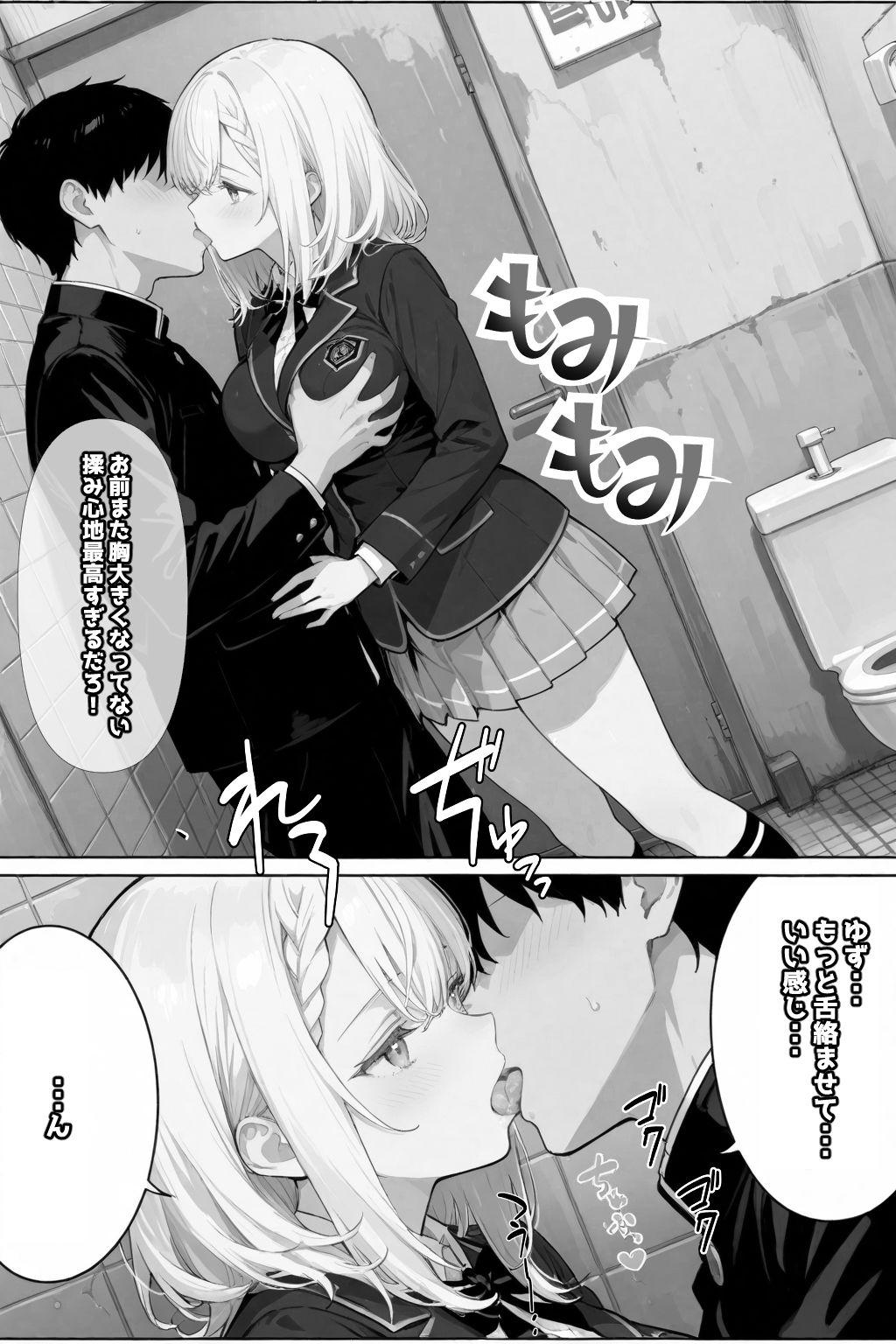 無口な彼女は、オナホみたいに従順で。 サンプル5ページ目