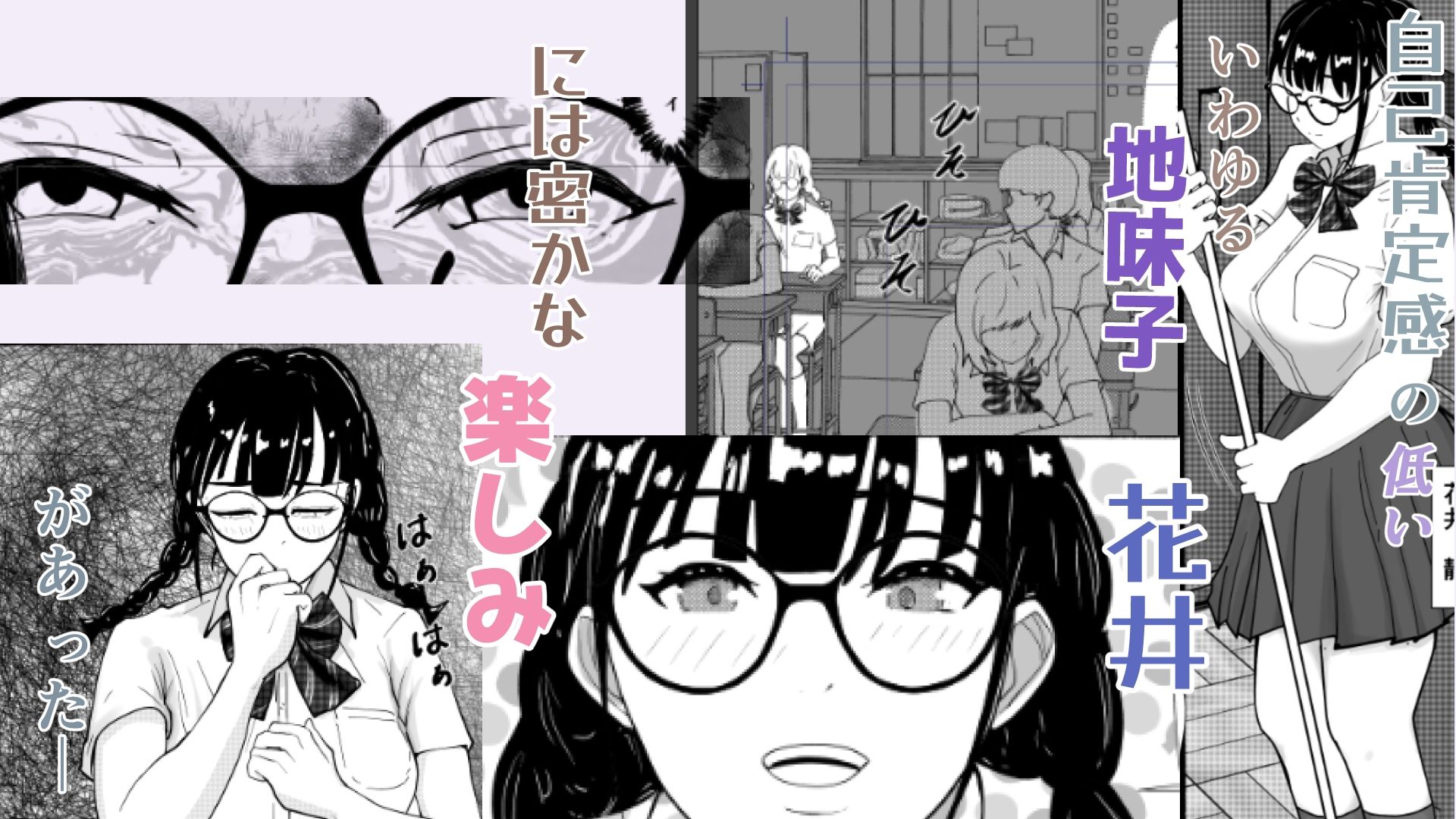 巨乳地味子肉便器になる サンプル1ページ目