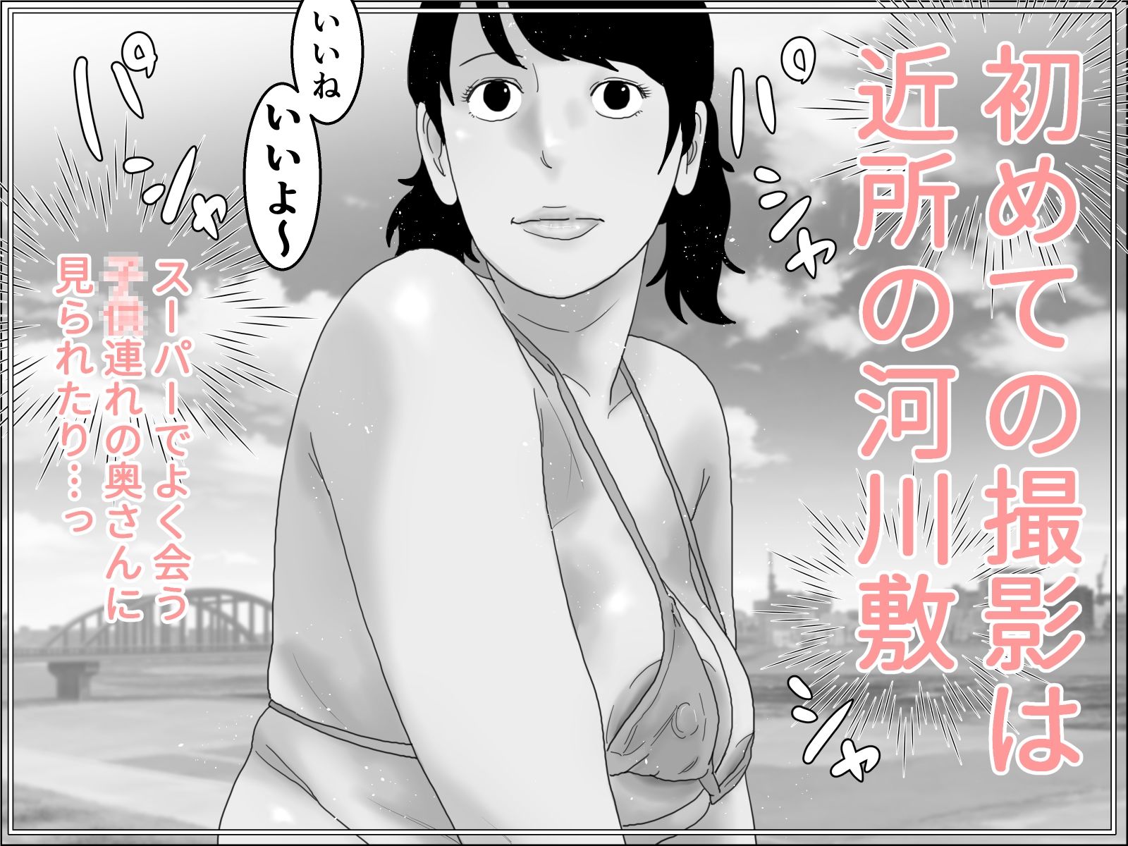 剛毛・地底アイドル  モノクロ版 サンプル1ページ目