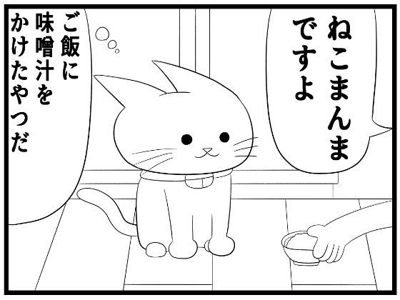 4コマ「味噌汁」 サンプル1ページ目