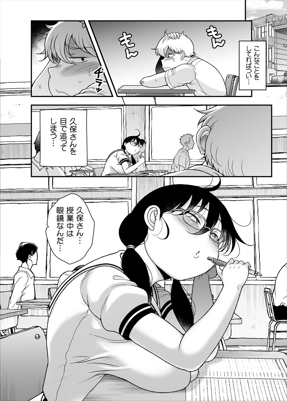 久保さんは僕を舐めている 2 野外編 サンプル2ページ目