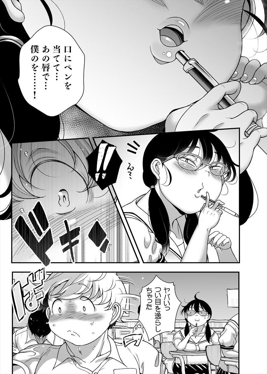 久保さんは僕を舐めている 2 野外編 サンプル3ページ目