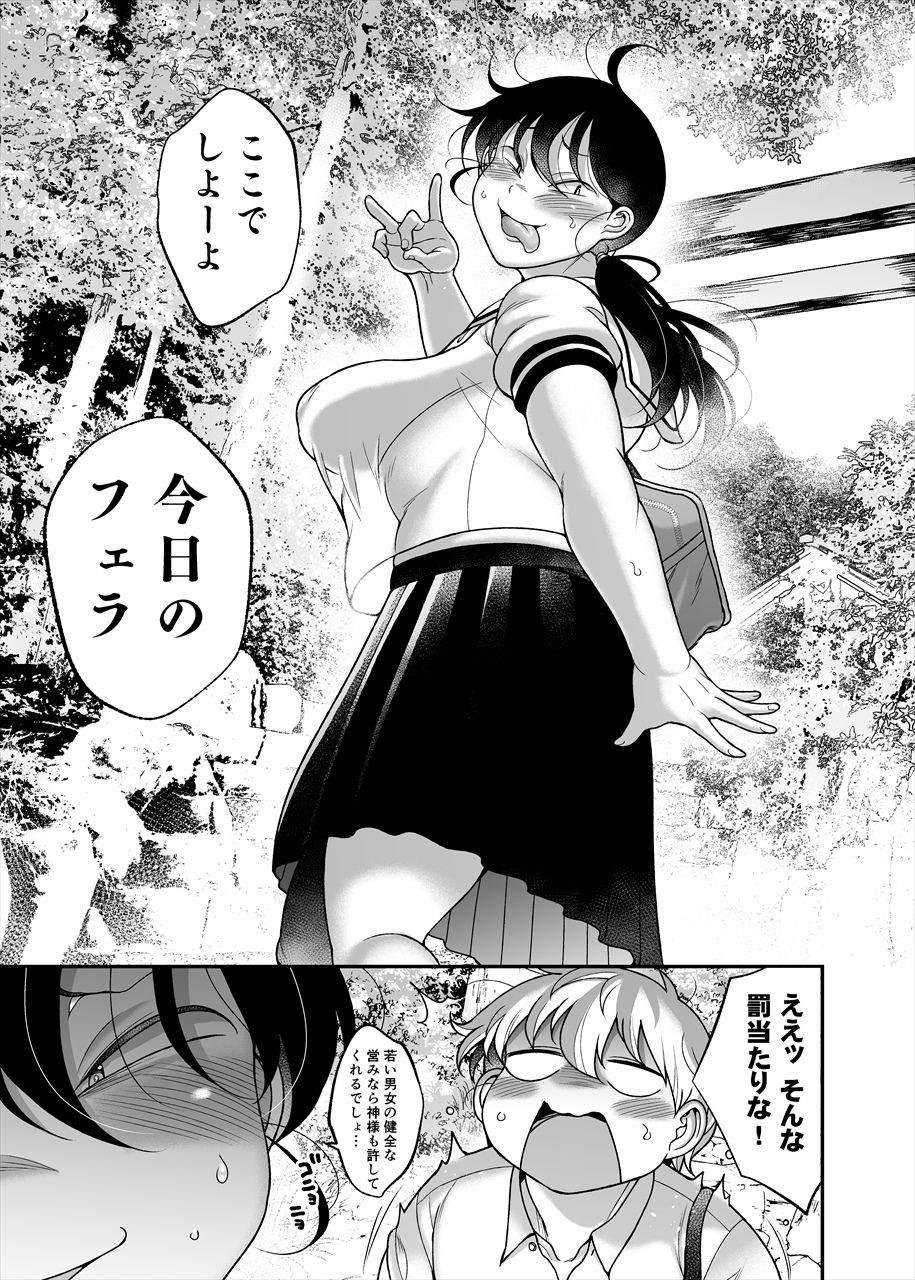 久保さんは僕を舐めている 2 野外編 サンプル7ページ目