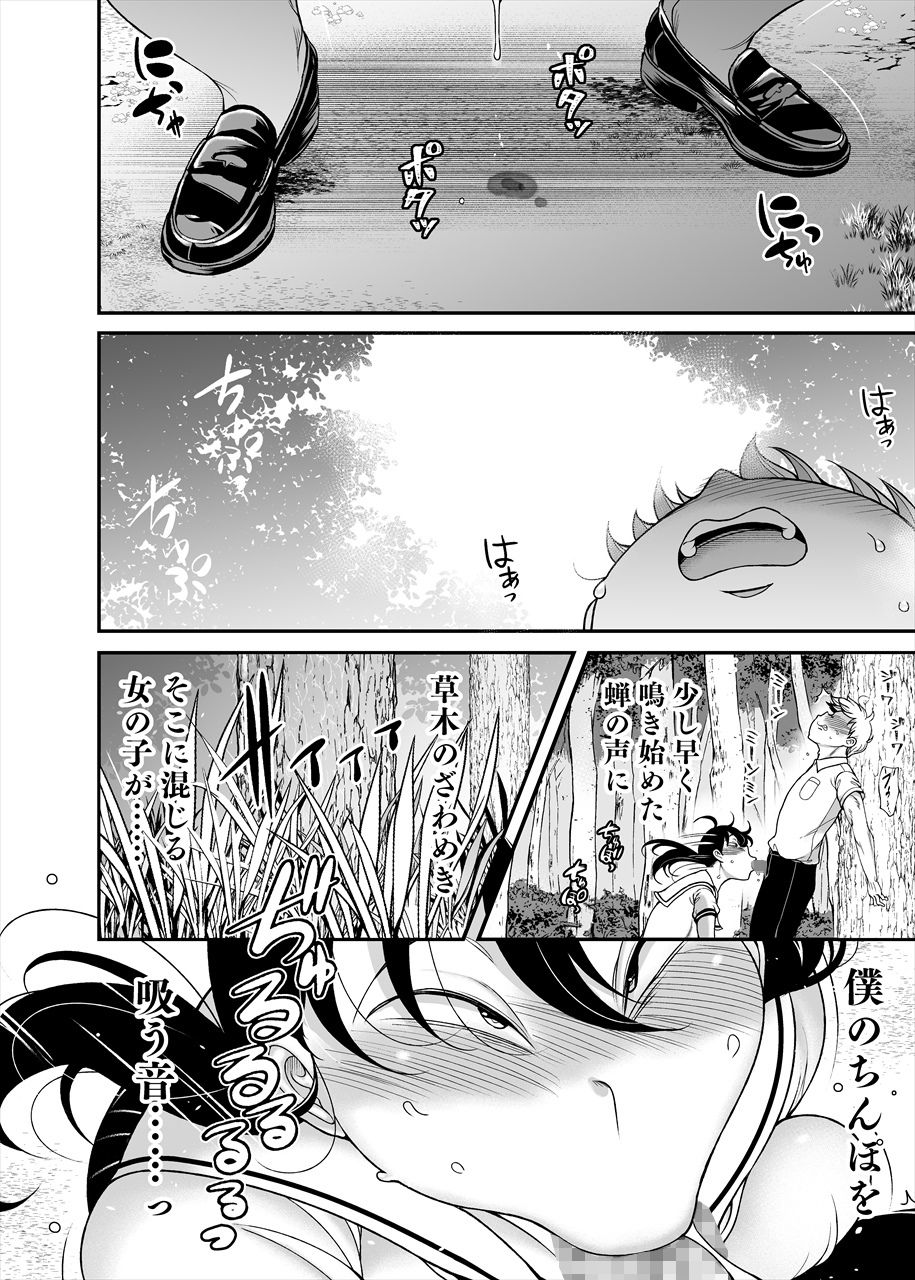 久保さんは僕を舐めている 2 野外編 サンプル9ページ目