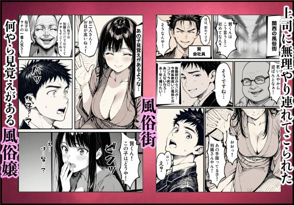 好きだと言えずに目の前で奪われた幼なじみに風俗で再開する話 サンプル1ページ目