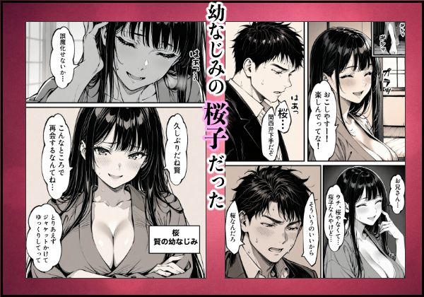 好きだと言えずに目の前で奪われた幼なじみに風俗で再開する話 サンプル2ページ目