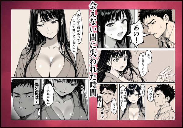好きだと言えずに目の前で奪われた幼なじみに風俗で再開する話 サンプル3ページ目
