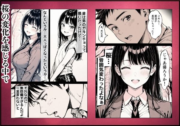 好きだと言えずに目の前で奪われた幼なじみに風俗で再開する話 サンプル5ページ目