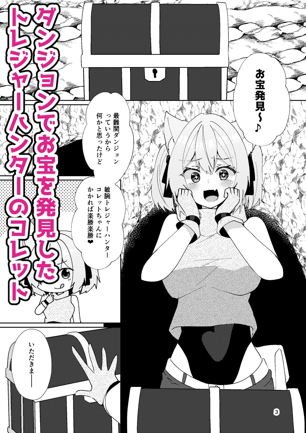 お宝はミミックでした。 サンプル2ページ目
