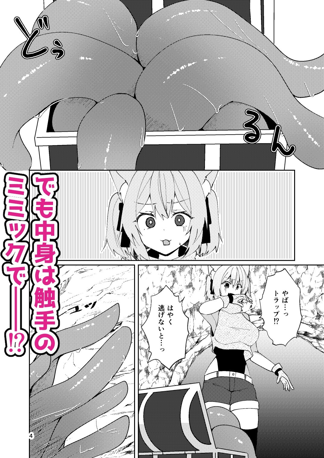 お宝はミミックでした。 サンプル3ページ目