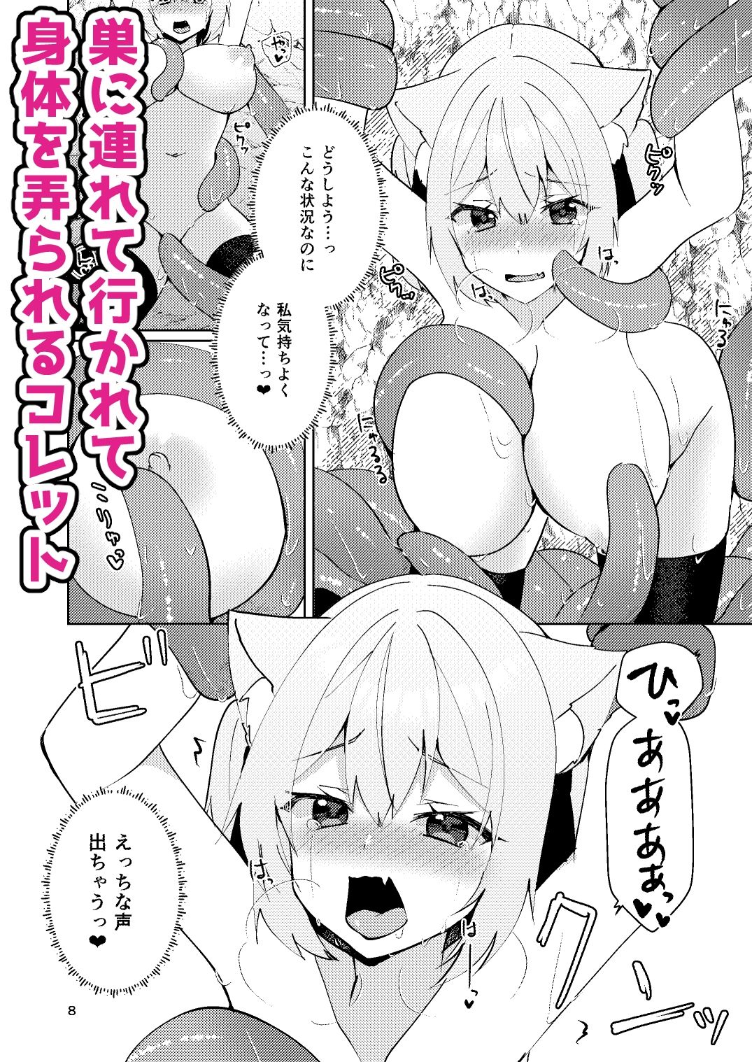 お宝はミミックでした。 サンプル4ページ目
