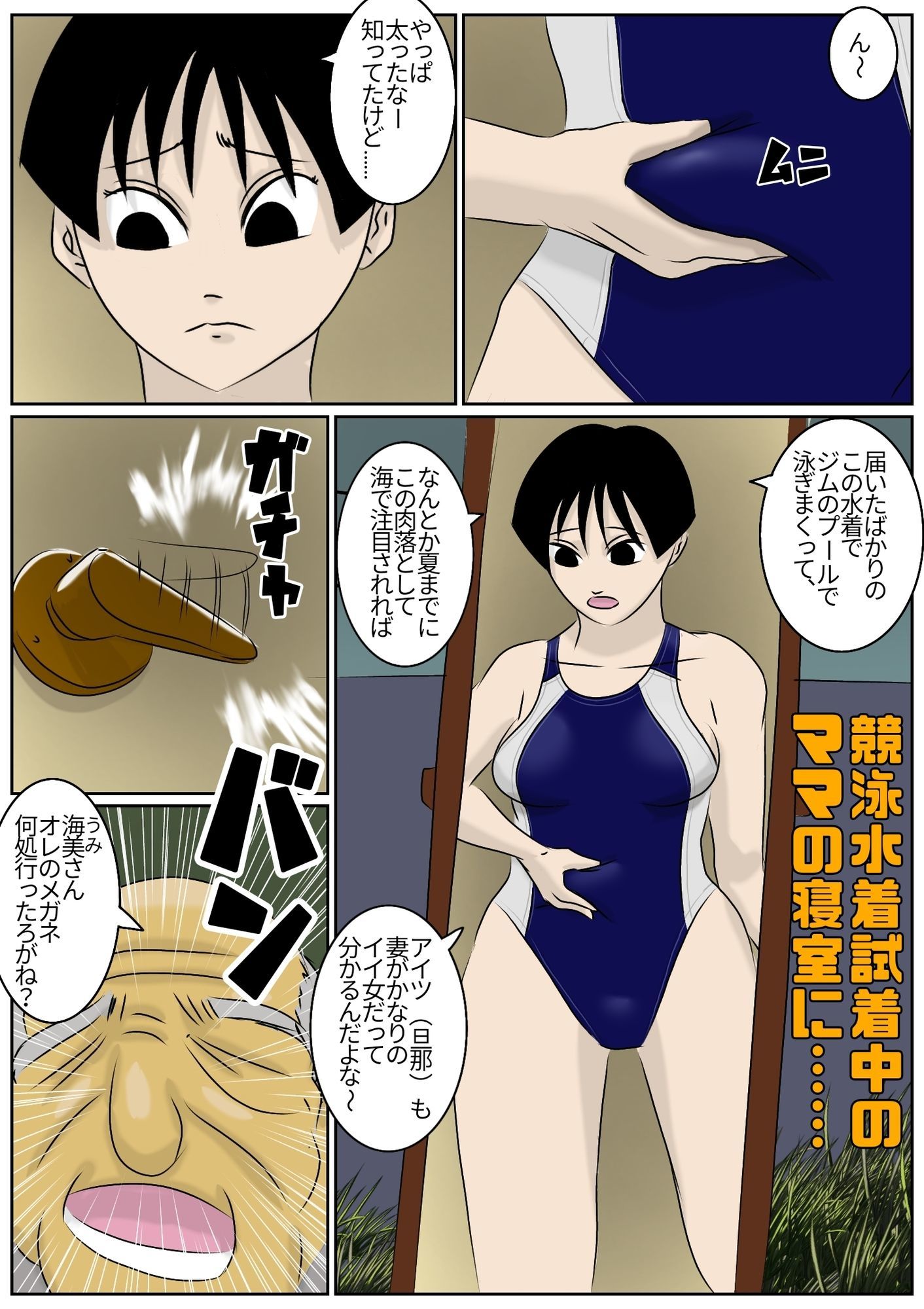 ママとじいちゃん サンプル1ページ目