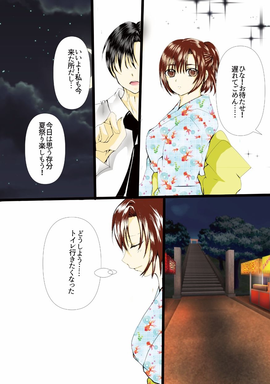 夏祭り木下で サンプル2ページ目