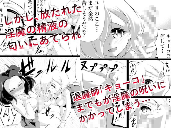 ふたなりにされた退魔師がサキュバス化した仲間に一滴残らず絞りとられる話 サンプル2ページ目