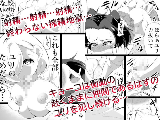 ふたなりにされた退魔師がサキュバス化した仲間に一滴残らず絞りとられる話 サンプル3ページ目