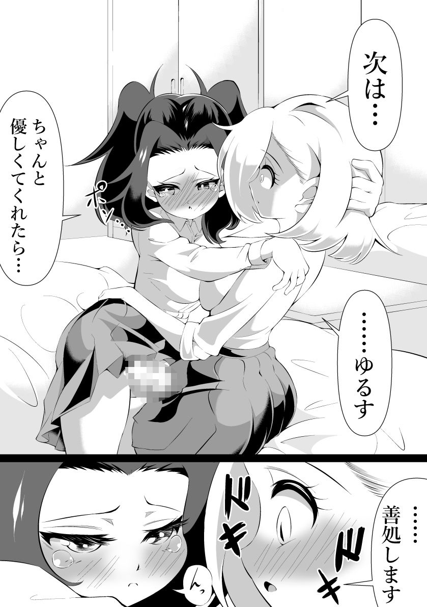 ふたなりにされた退魔師がサキュバス化した仲間に一滴残らず絞りとられる話 サンプル10ページ目