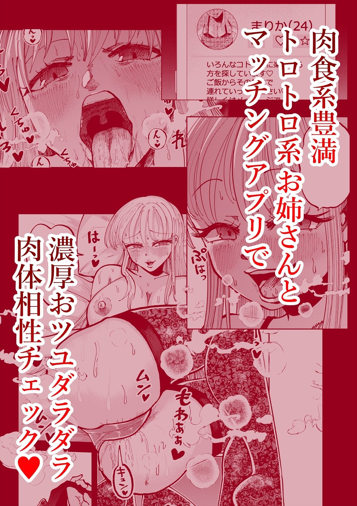 P活アプリで出会った雌フェロモンダダ洩れムチムチデカ女さんと相性良すぎてシャワーも浴びずにゴムなし汗だく中出しセックス サンプル1ページ目
