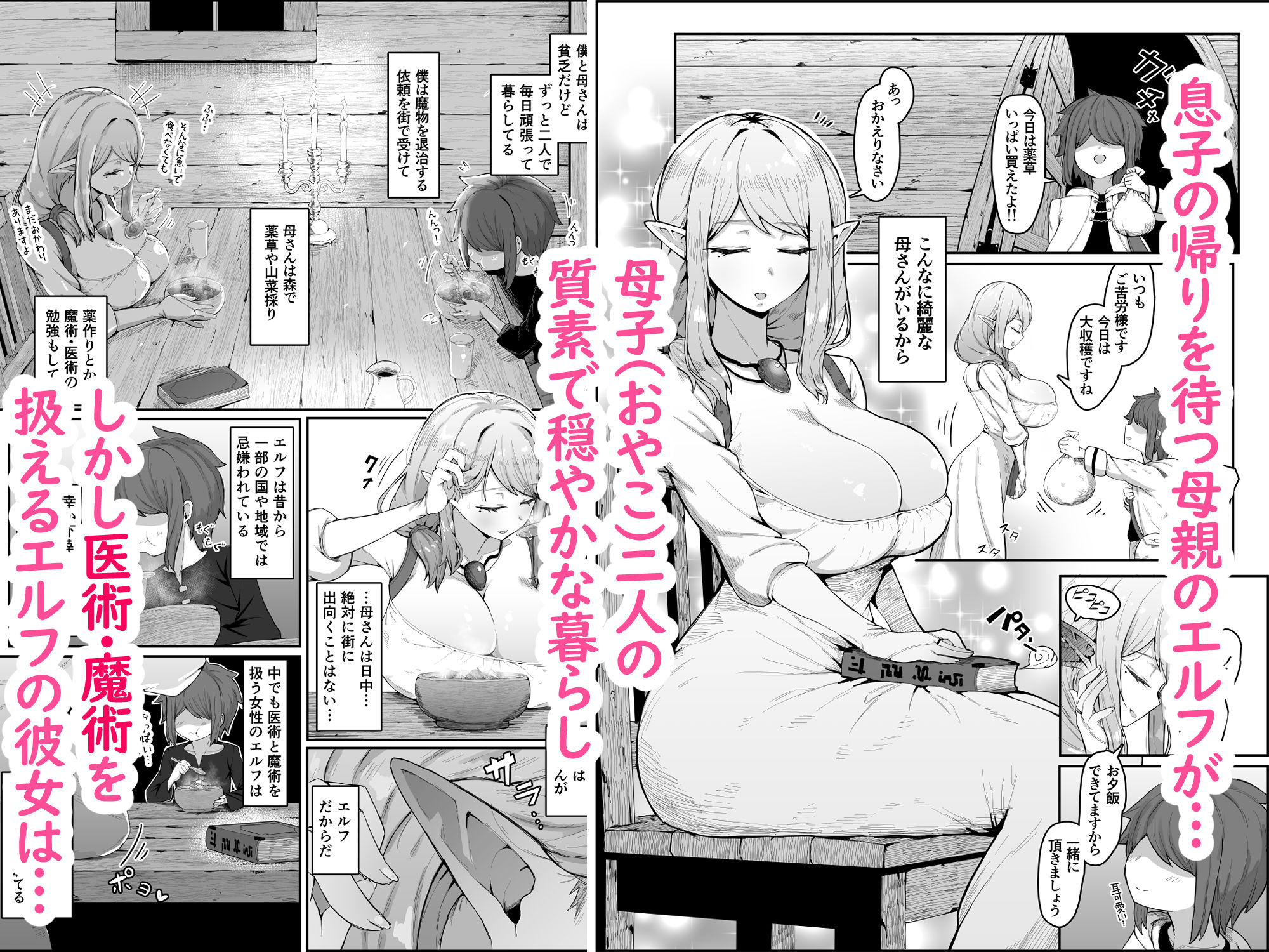 エルフの母と孕むまで サンプル2ページ目