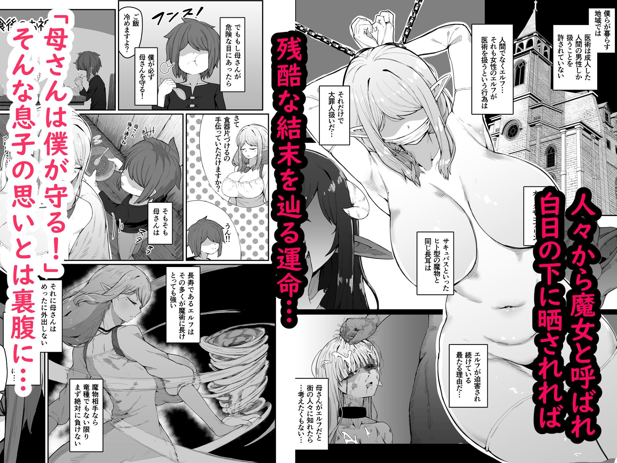 エルフの母と孕むまで サンプル3ページ目