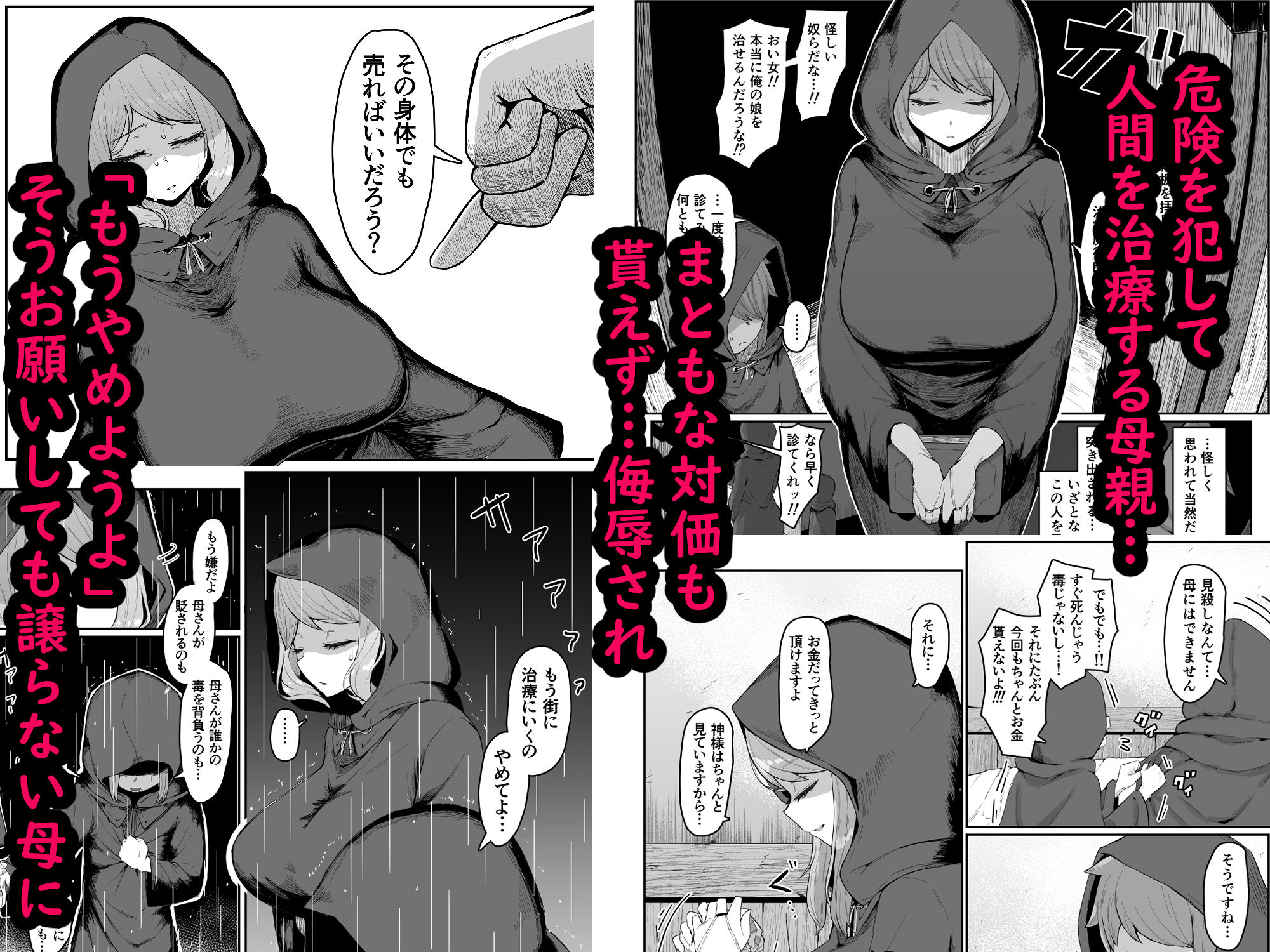 エルフの母と孕むまで サンプル4ページ目