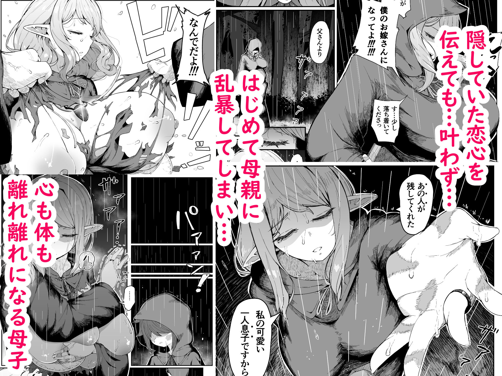 エルフの母と孕むまで サンプル5ページ目
