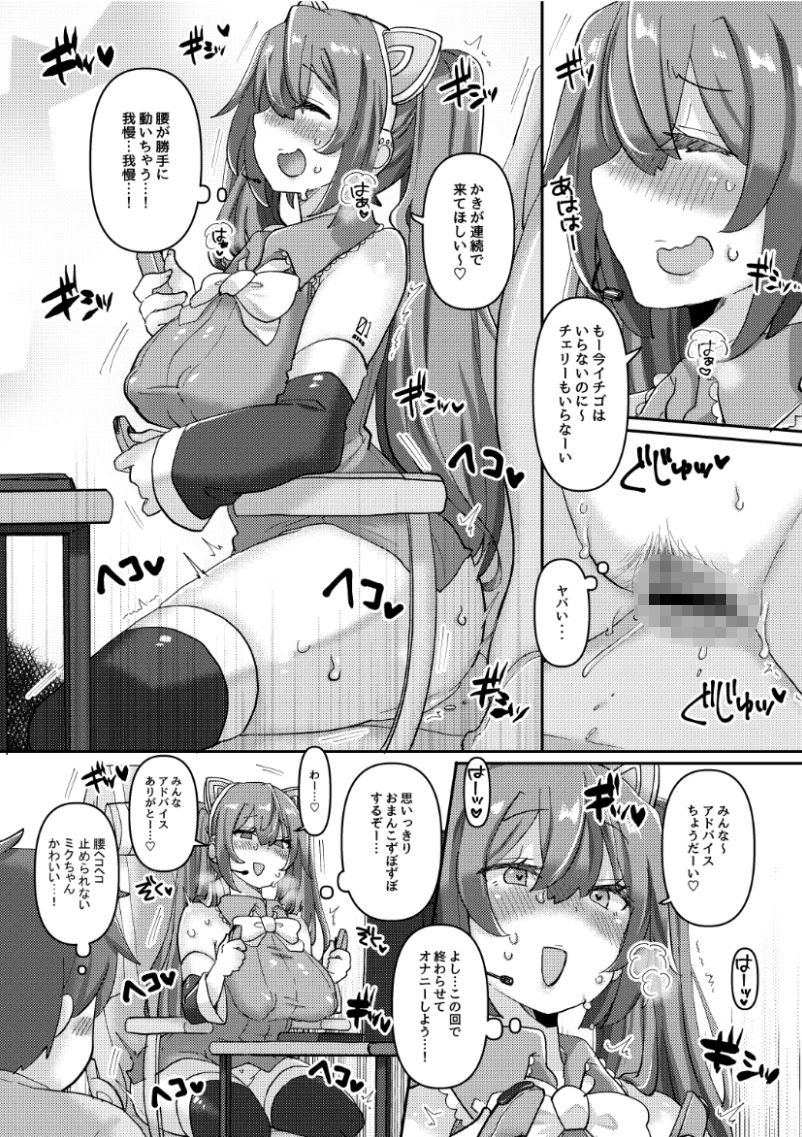 ミクちゃんはライブ配信中えっちな姿をさらしてしまったようです サンプル3ページ目