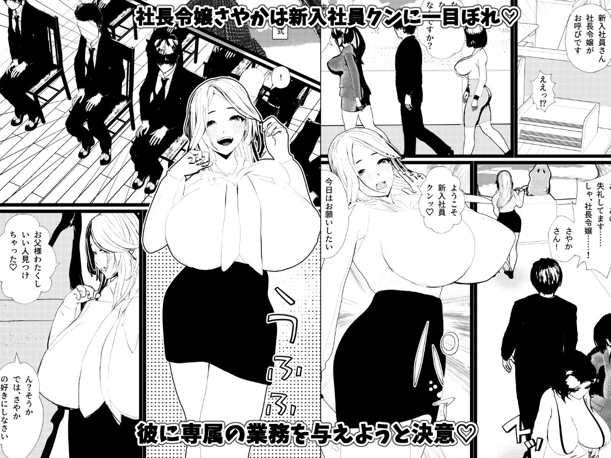 社長令嬢【桐生院  さやか】はお気に入りの新入社員で処女喪失中出しセックス！  執務室は二人の性交部屋にッ！ サンプル1ページ目