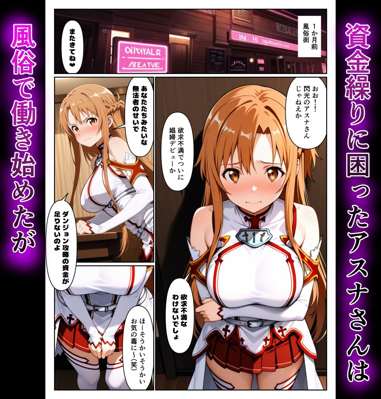 快楽に溺れて風俗堕ちしたアスナさん サンプル1ページ目