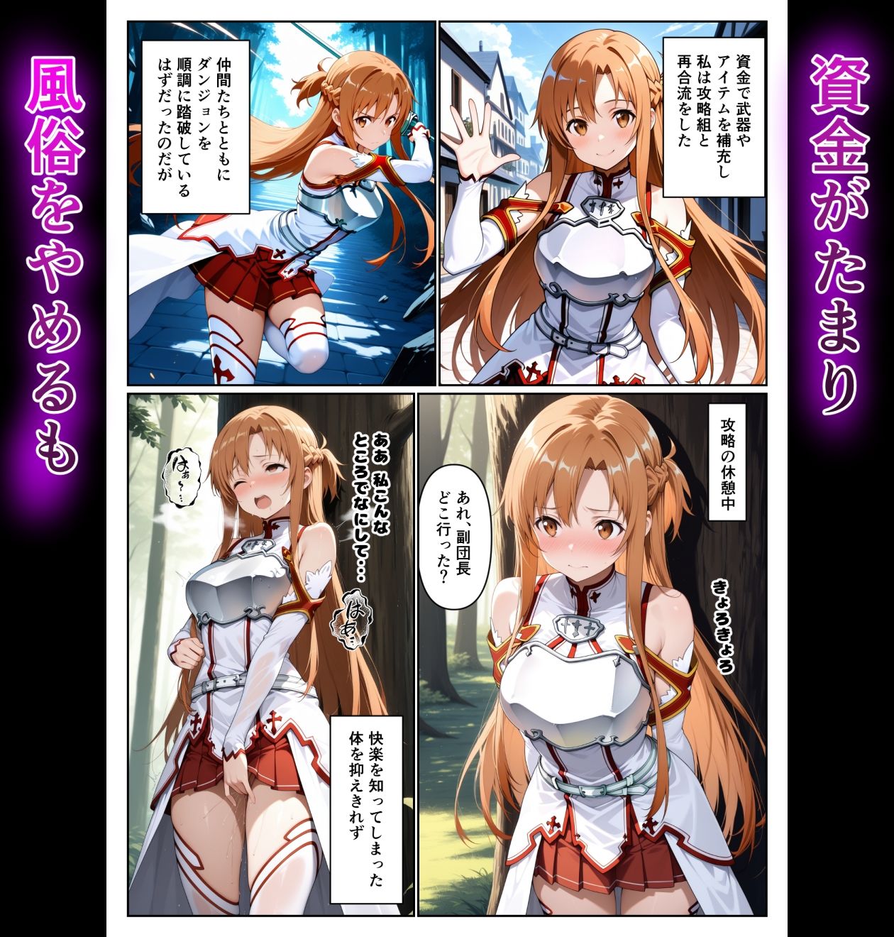 快楽に溺れて風俗堕ちしたアスナさん サンプル4ページ目