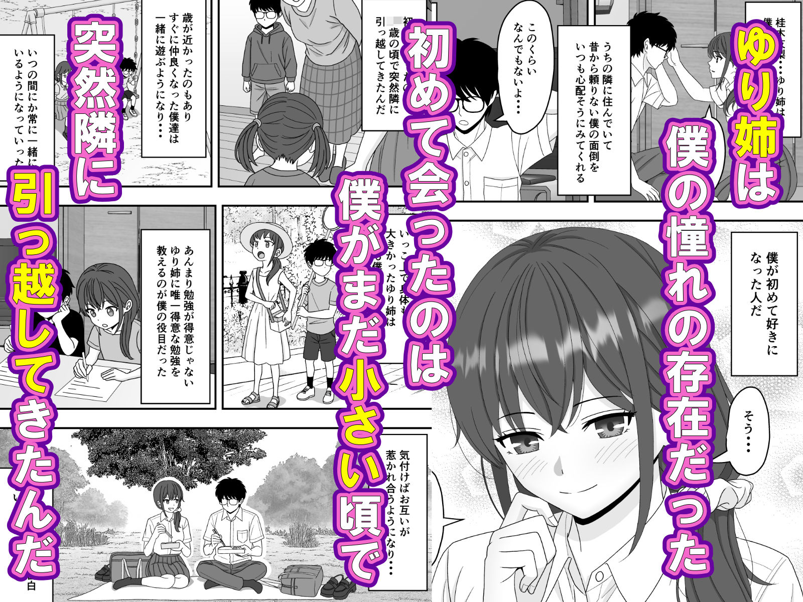 【NTR】誰にも言えない秘密 サンプル1ページ目