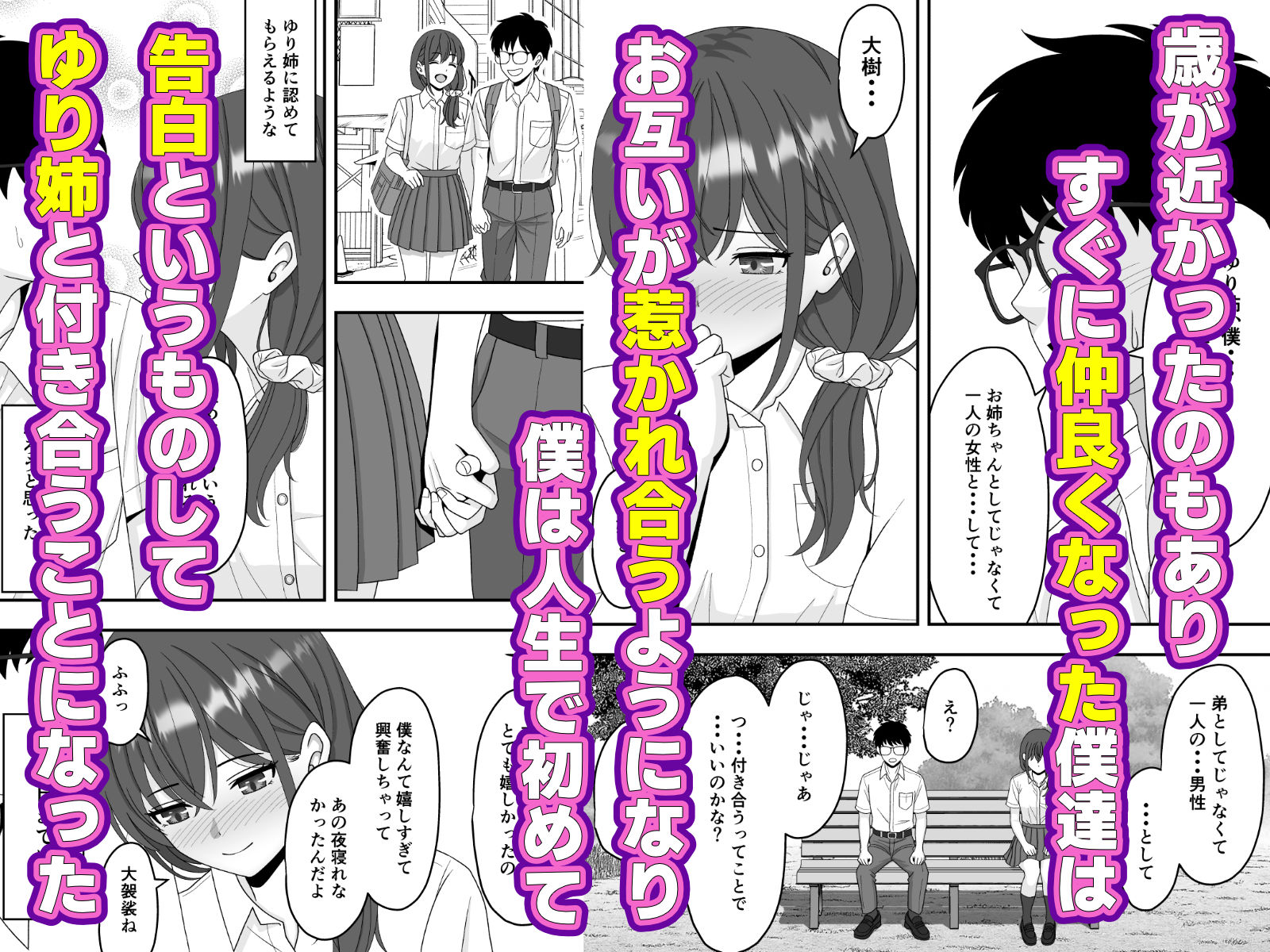 【NTR】誰にも言えない秘密 サンプル2ページ目