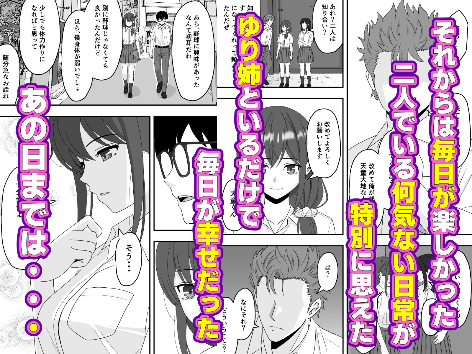 【NTR】誰にも言えない秘密 サンプル3ページ目