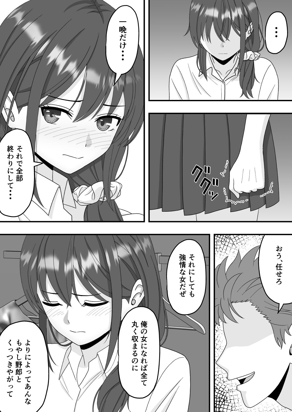【NTR】誰にも言えない秘密 サンプル5ページ目