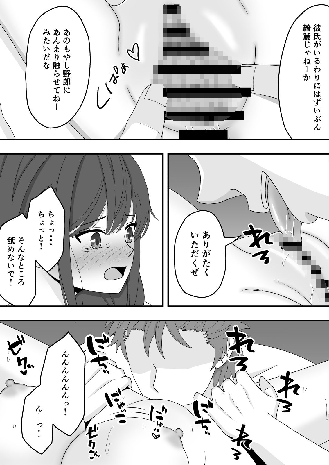 【NTR】誰にも言えない秘密 サンプル6ページ目