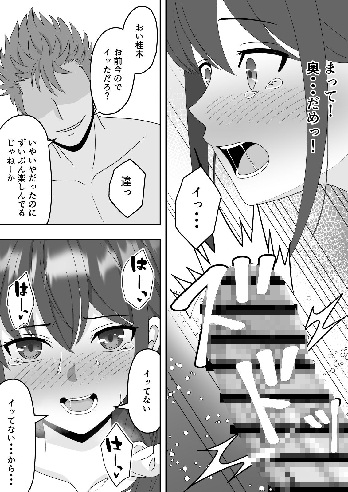 【NTR】誰にも言えない秘密 サンプル7ページ目