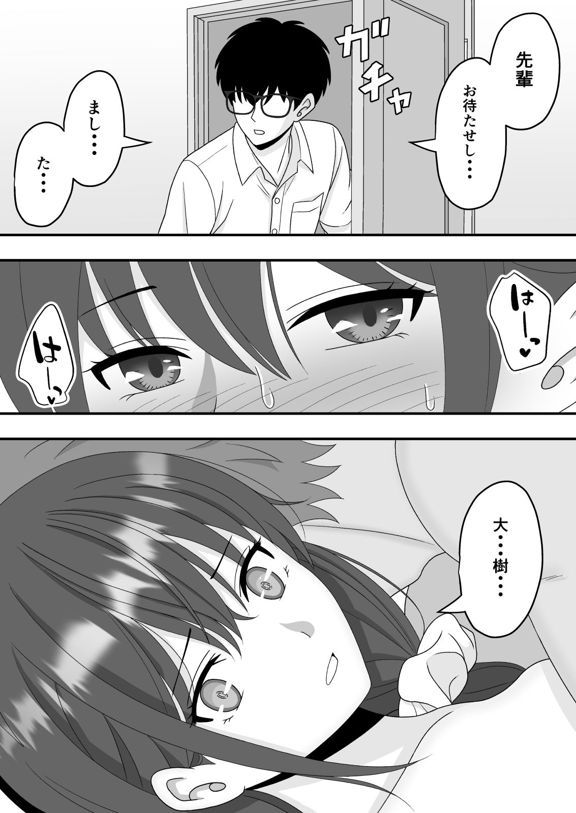 【NTR】誰にも言えない秘密 サンプル8ページ目
