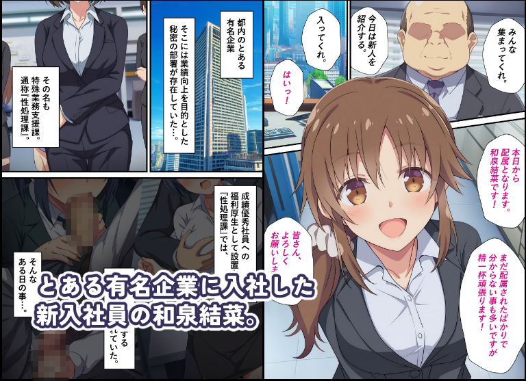 とある性処理課の日常〜勘違いで配属された新入社員が役員相手にご奉仕させられちゃう話〜 サンプル1ページ目