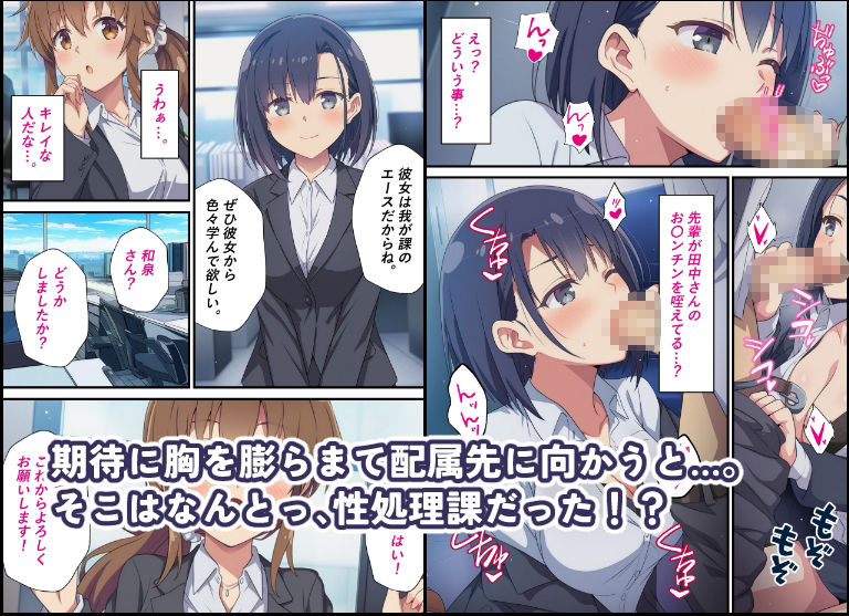 とある性処理課の日常〜勘違いで配属された新入社員が役員相手にご奉仕させられちゃう話〜 サンプル2ページ目