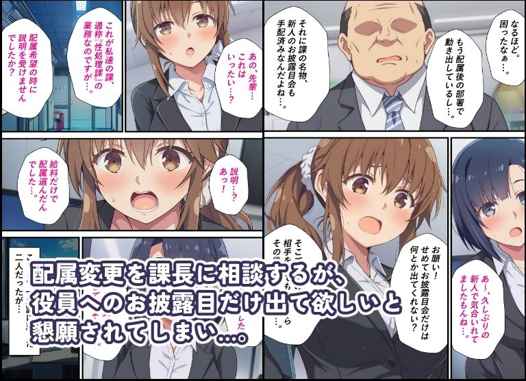 とある性処理課の日常〜勘違いで配属された新入社員が役員相手にご奉仕させられちゃう話〜 サンプル3ページ目