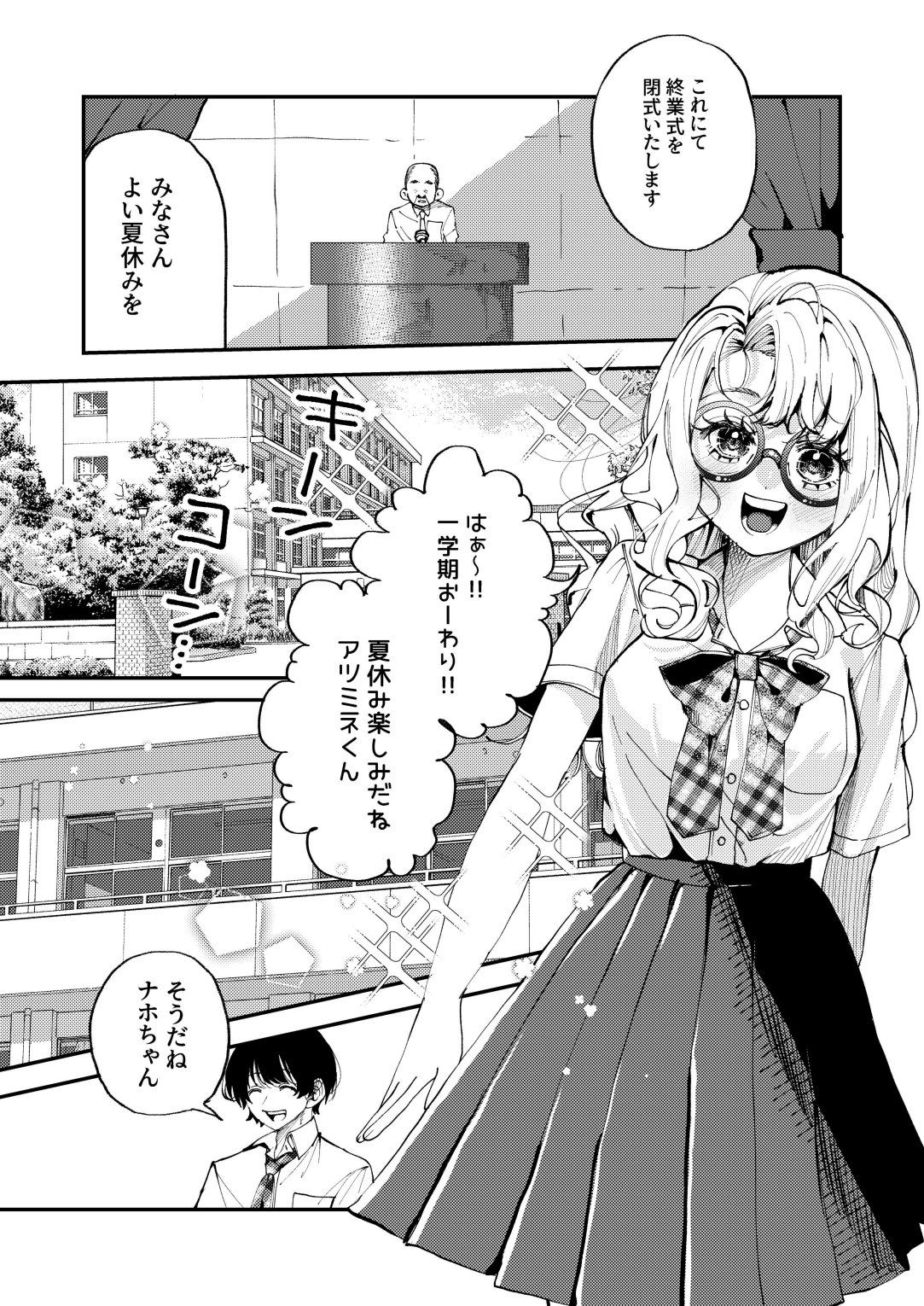 ナホちゃんと汗だくえっち サンプル1ページ目