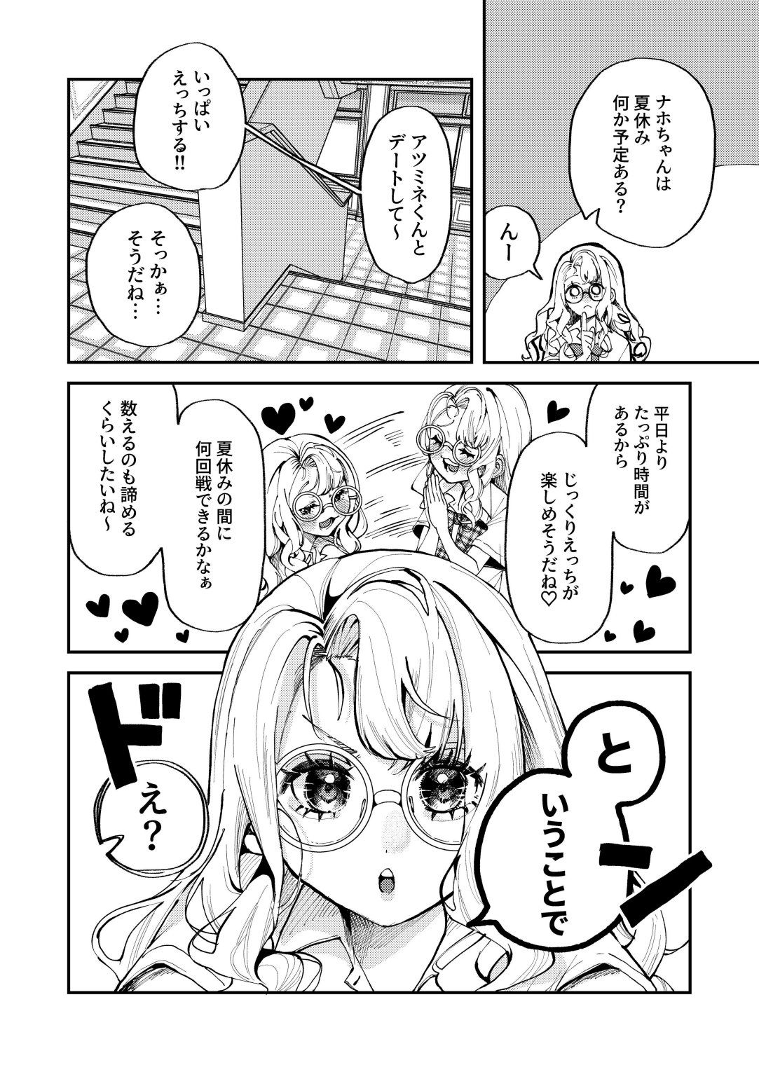 ナホちゃんと汗だくえっち サンプル2ページ目